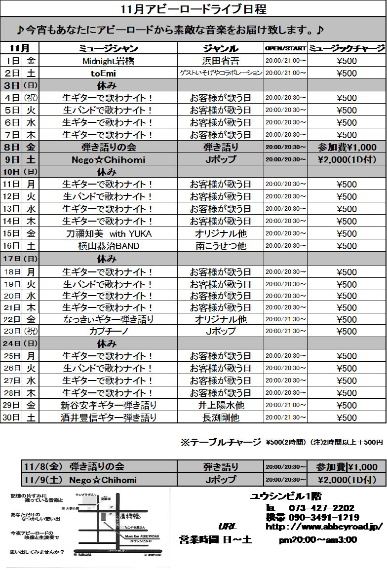 ２０２４年１１月度日程