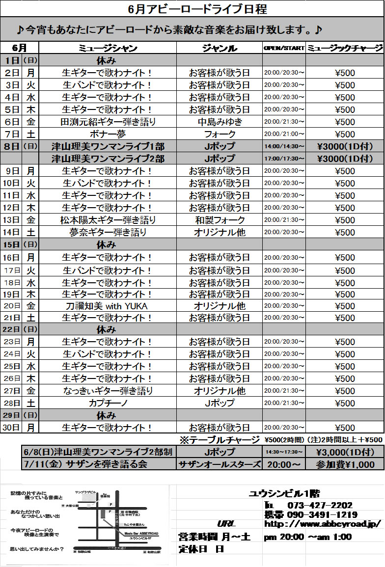 ２０２５年６月度日程