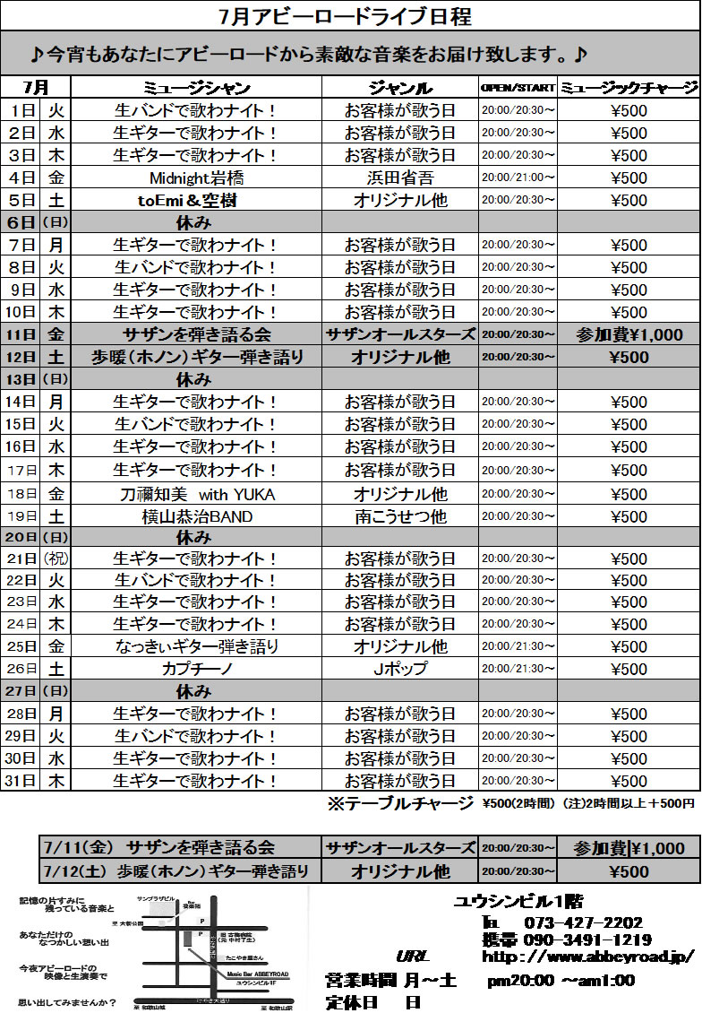 ２０２５年７月度日程
