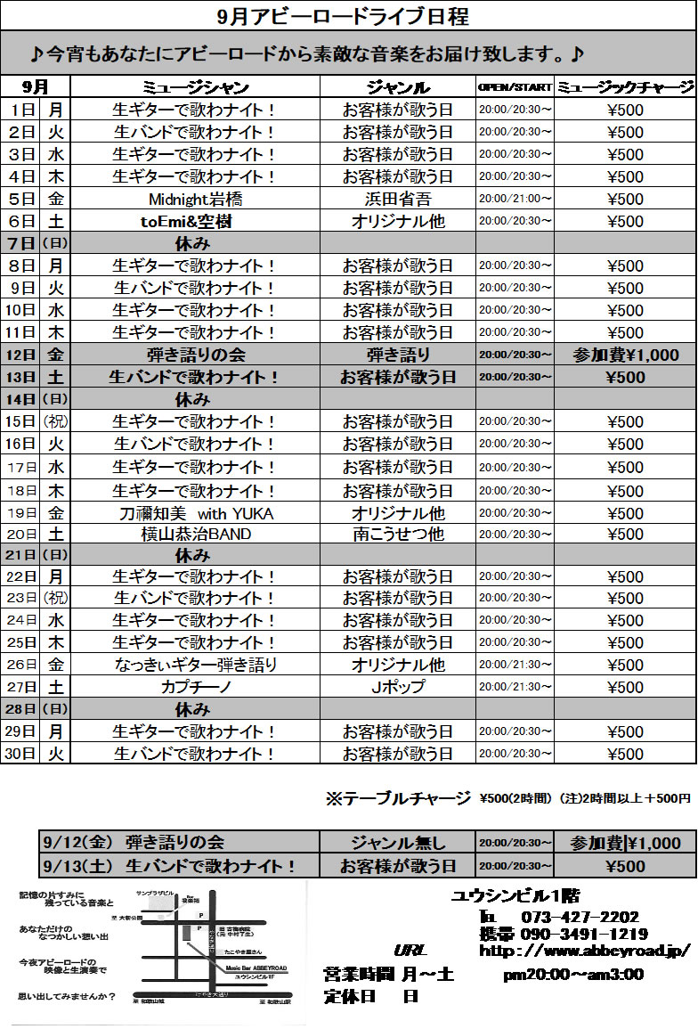 ２０２５年９月度日程