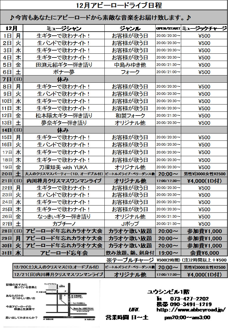 ２０２５年１２月度日程