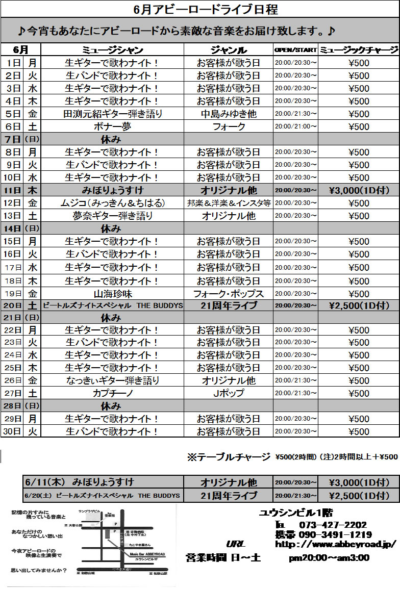 ２０２６年６月度日程