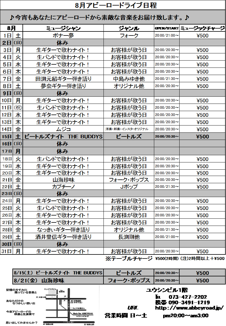 ２０２６年８月度日程