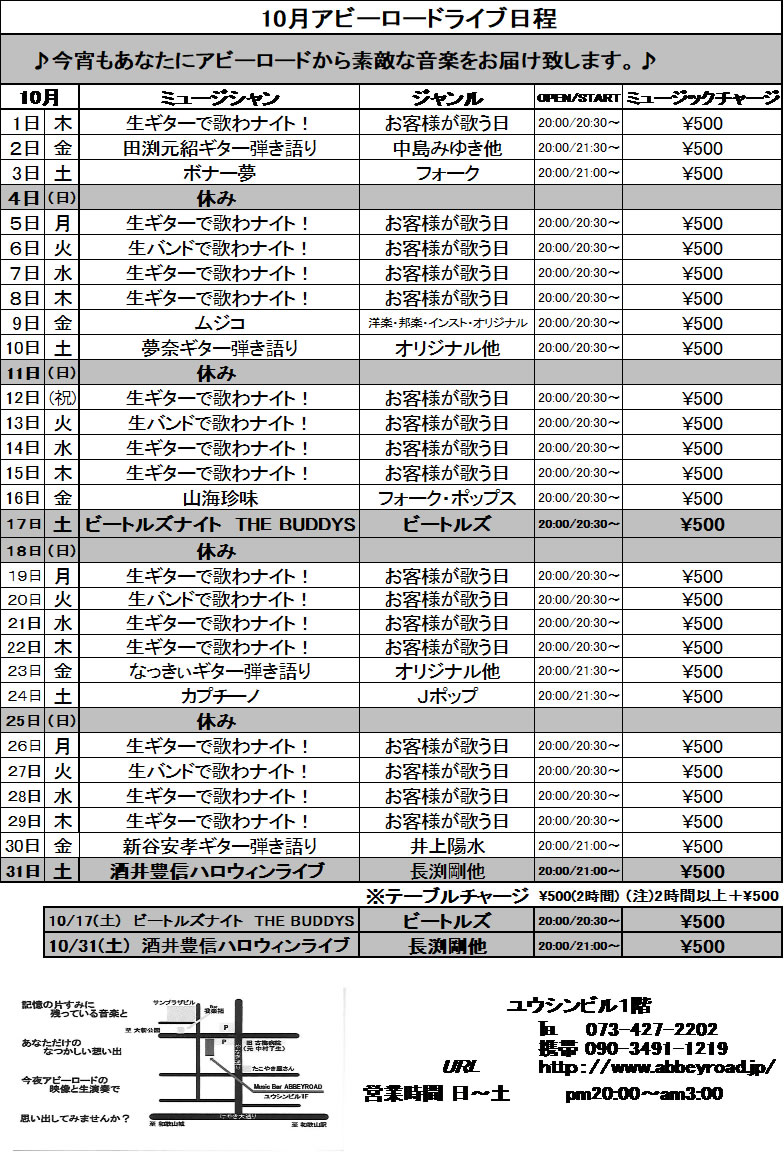 ２０２６年１０月度日程